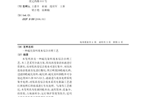 硫化染料废水综合治理工艺