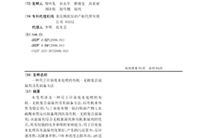 用于印染废水处理的有机-无机复合混凝剂及其制备方法