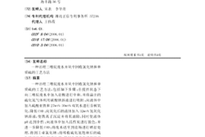 治理二噻烷废水并从中回收氯化钠和单质硫的工艺方法