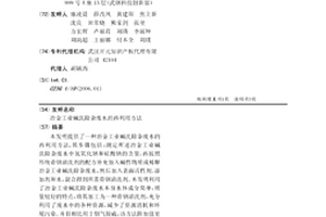 冶金工业碱洗除杂废水的再利用方法