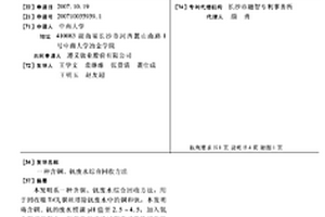 含铜、钒废水综合回收方法