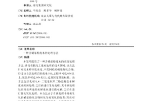 含硝基酚废水的处理方法