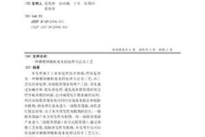 糖精钠酸析废水的处理方法及工艺