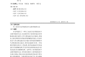 从工业高含盐苯胺废水中去除苯胺的方法