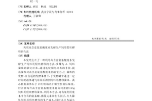 利用高含盐氨基酸废水发酵生产饲用假丝酵母的方法