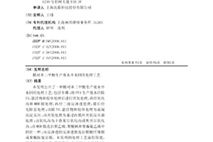 精对苯二甲酸生产废水中水回用处理工艺