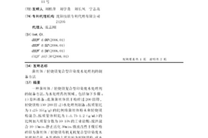 菌丝体/轻烧镁复合型印染废水处理剂的制备方法