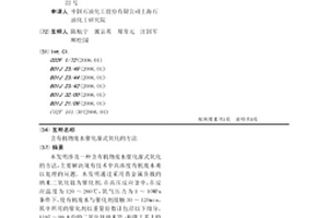含有机物废水催化湿式氧化的方法