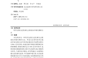 利用电镀污泥资源化去除废水中氰化物的方法