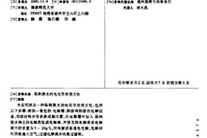 染料废水的电化学处理方法