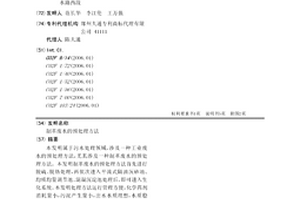 制革废水的预处理方法