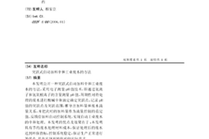 突跃式自动加料中和工业废水的方法