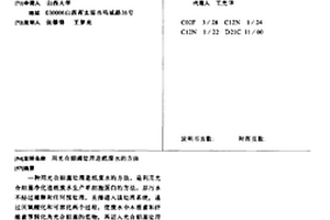 用光合细菌处理造纸废水的方法