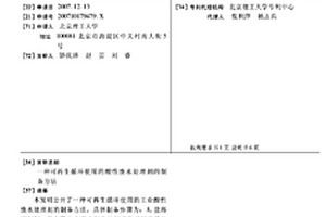 可再生循环使用的酸性废水处理剂的制备方法