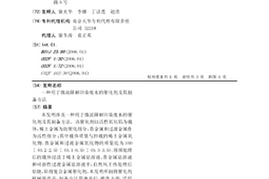 用于微波降解印染废水的催化剂及其制备方法