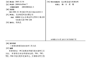 工业废水和城市废水处理工艺方法