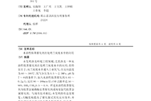 水溶性酞菁催化剂在处理兰炭废水中的应用