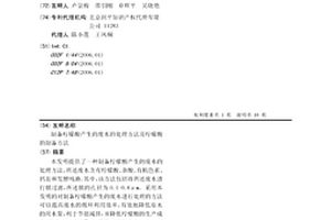 制备柠檬酸产生的废水的处理方法及柠檬酸的制备方法