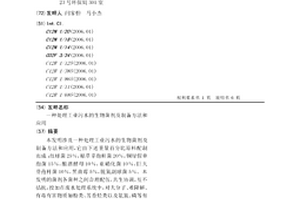 处理工业污水的生物菌剂及制备方法和应用