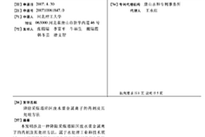 降除采煤塌陷区废水重金属离子的药剂及其处理方法