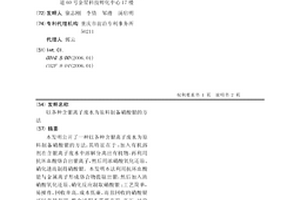 以各种含银离子废水为原料制备硝酸银的方法