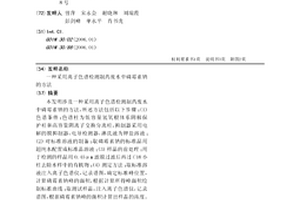 采用离子色谱检测制药废水中磷霉素钠的方法