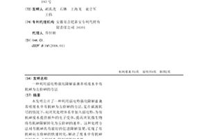 利用弱电势强化降解畜禽养殖废水中有机砷为五价砷的方法