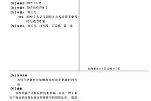 利用白肥处理甘氨酸废水制造化肥原料的方法