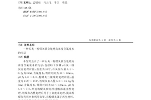 石灰-粉煤灰联合处理高浓度含氟废水的方法