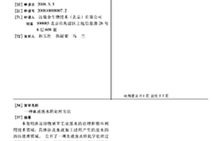 血液废水的处理方法