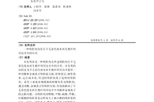 吸附剂及其在羊毛染色废水再生循环利用技术中的应用