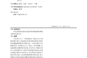 具有废水除臭絮凝功能的聚硅酸硫酸铁铜组合物及制备方法