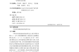 高钙有机废水的处理方法