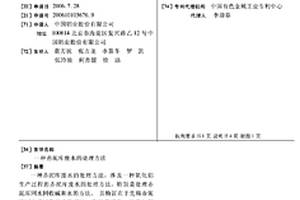 赤泥库废水的处理方法