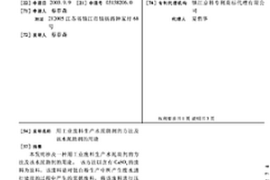 用工业废料生产水泥助剂的方法及该水泥助剂的用途