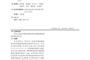 利用工业废弃物制备抗板结粒状陶制铁碳微电解填料的方法