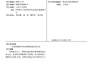 改性磁性材料处理餐饮废水的方法