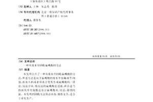 从废水中回收扁桃酸的方法