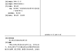电石渣及其废水的处理方法