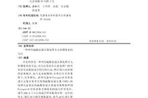 利用硫酸盐混合菌处理含五价锑废水的方法
