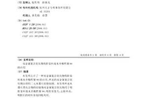 双金属复合氧化物吸附染料废水中酸性紫90的应用