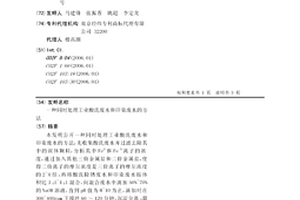 同时处理工业酸洗废水和印染废水的方法