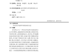 电化学处理印染废水的方法