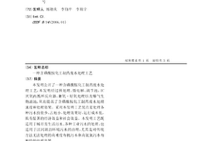 含磺酰胺化工制药废水处理工艺