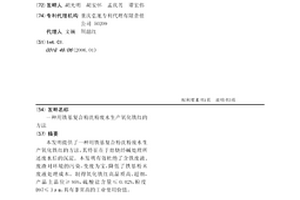 用铁基复合粉洗粉废水生产氧化铁红的方法