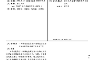 催化金属还原—絮凝沉淀法处理氯仿和四氯化碳工业废水工艺