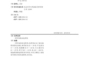 环保废水处理剂