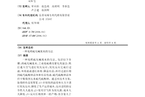 处理硫化碱废水的方法