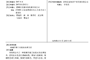 玻璃纤维工业废水治理方法
