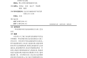 高回收率的含盐废水膜组合分离工艺及应用